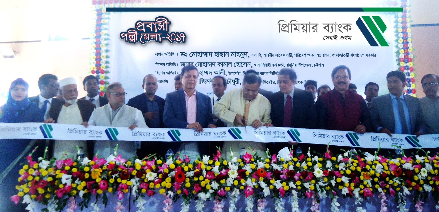 Premier Bank Provashi Palli Mela held at Rangunia Chittagong