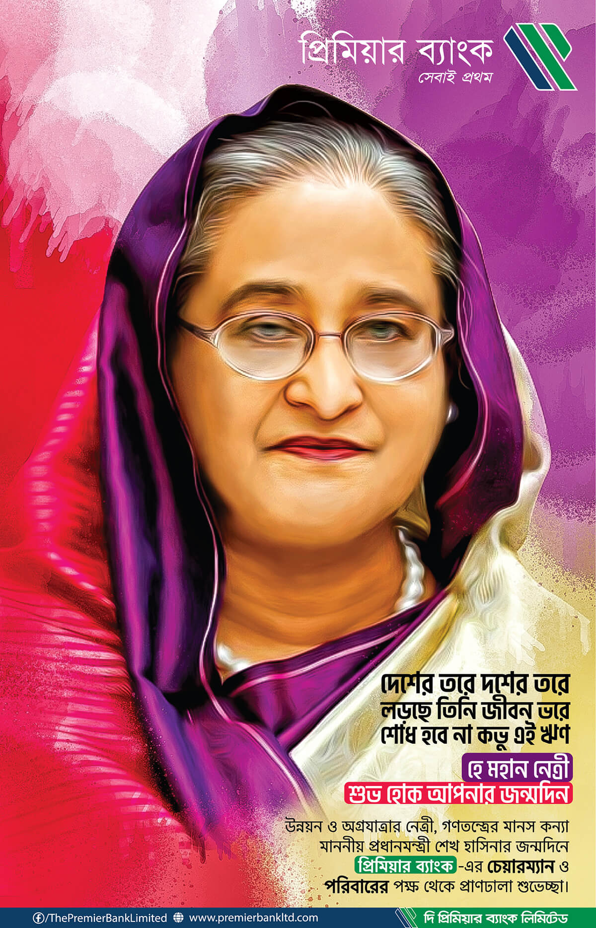 Birthday Greeting of our Honorable Prime Minister Sheikh Hasina