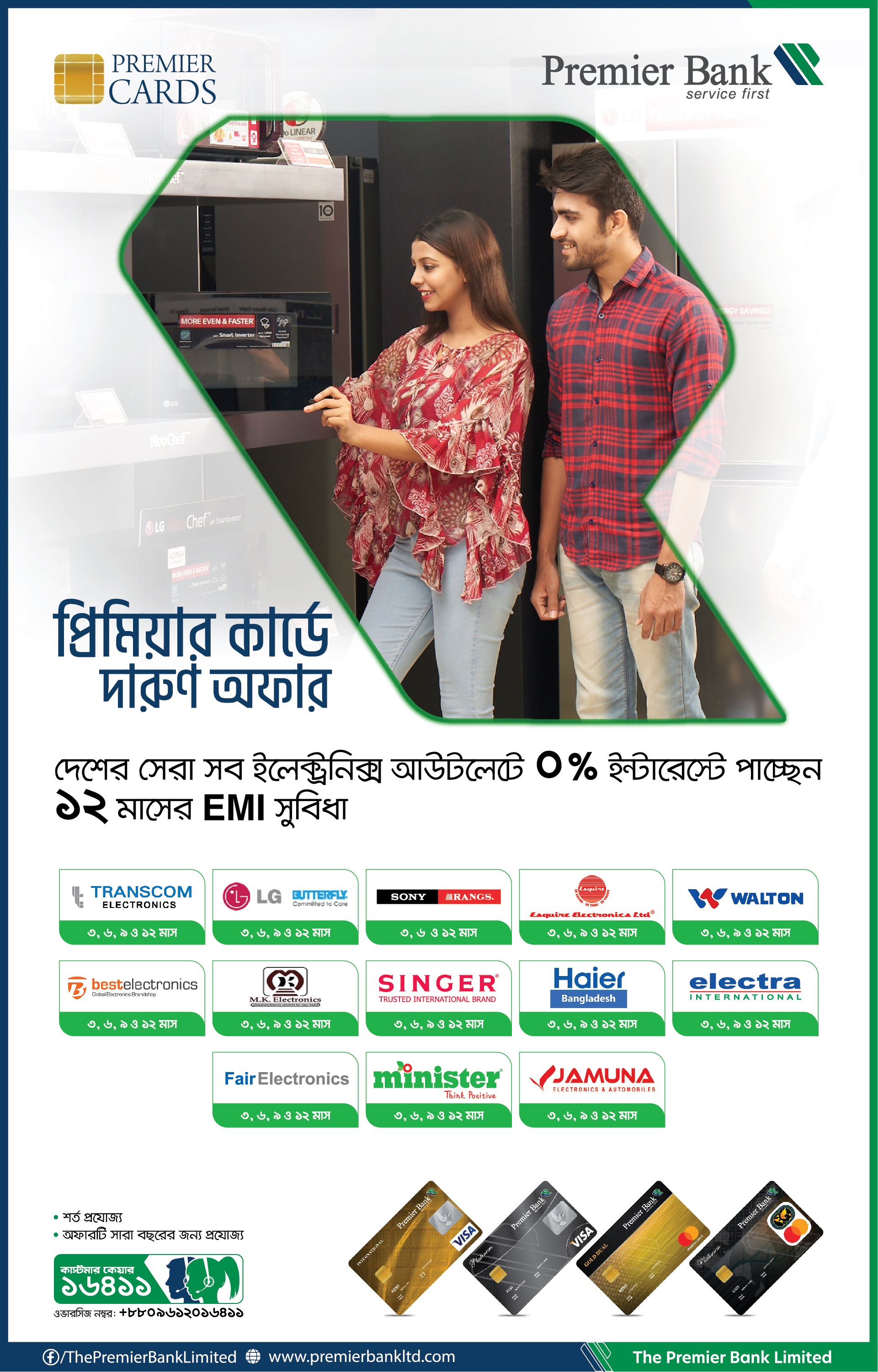 Enjoy 12 months EMI Facility on Electronics outlets by Premier Bank Mastercard